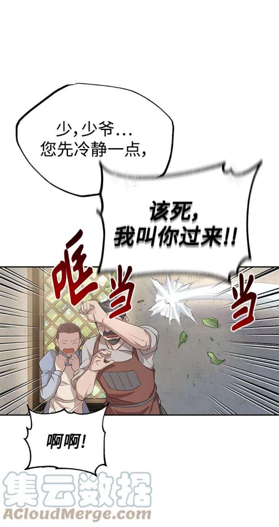 天魔的不凡重生漫画,[第8话] 一个提议 49图