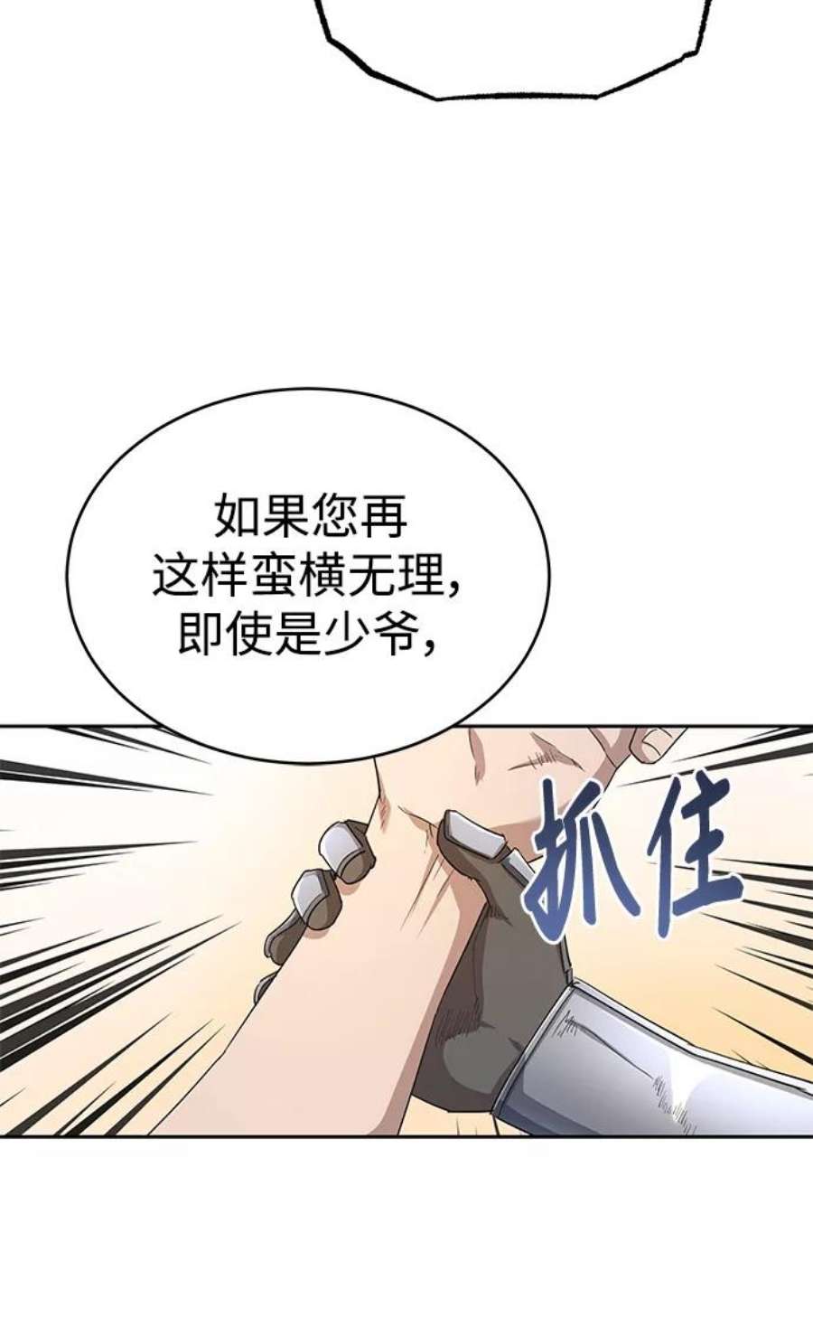 天魔的不凡重生漫画,[第8话] 一个提议 51图