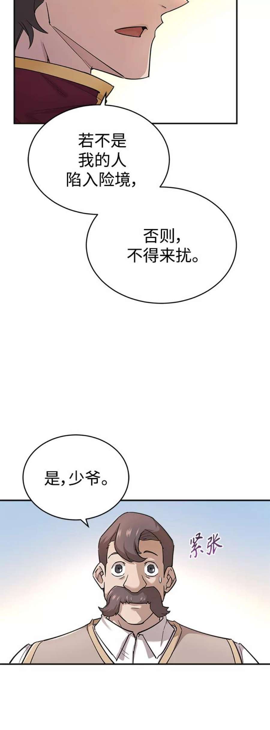 天魔的不凡重生漫画,[第13话] 第一阶段 30图