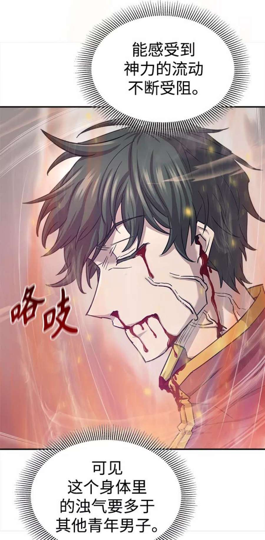 天魔的不凡重生漫画,[第13话] 第一阶段 42图