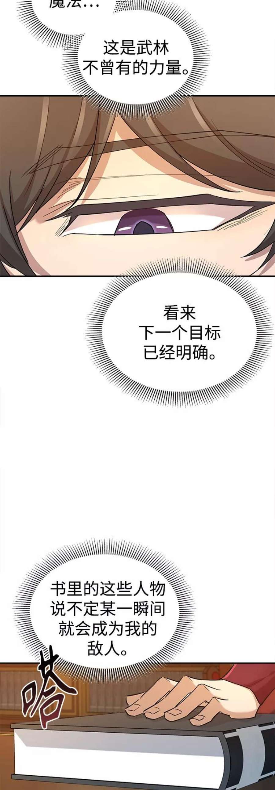 天魔的不凡重生漫画,[第13话] 第一阶段 20图