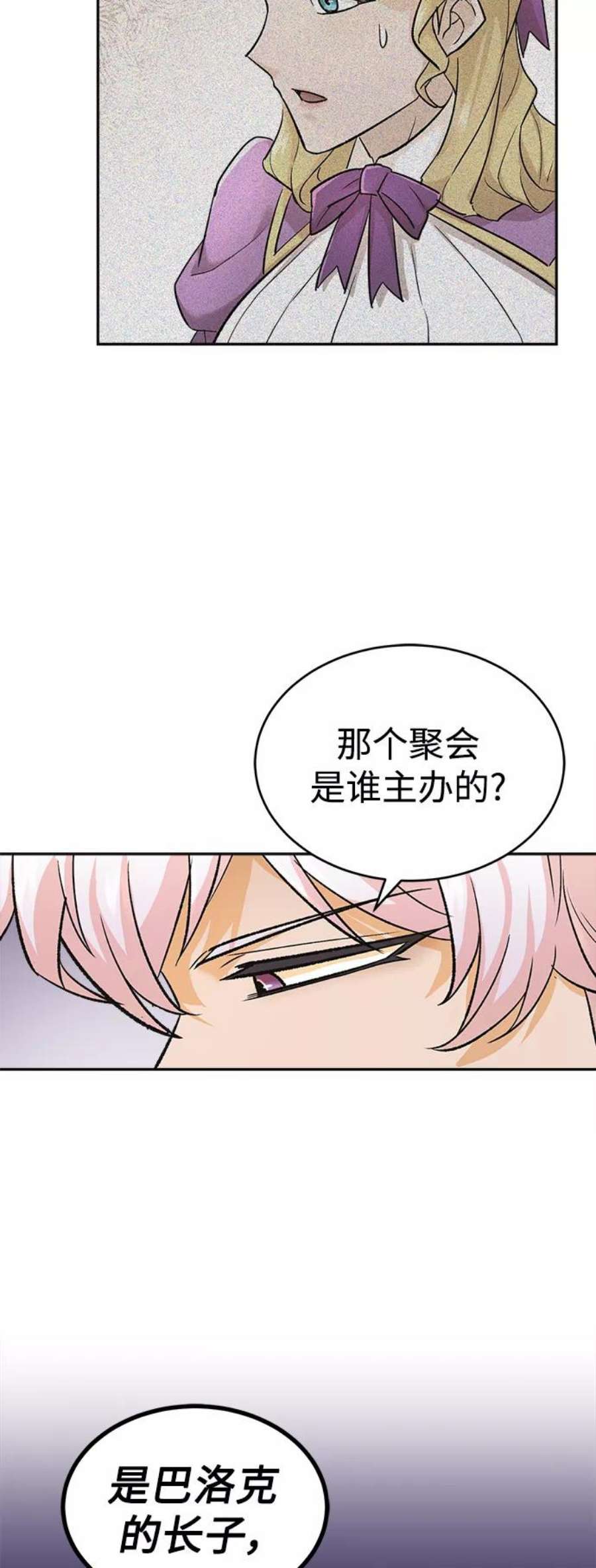 天魔的不凡重生漫画,[第15话] 不变的事实 66图