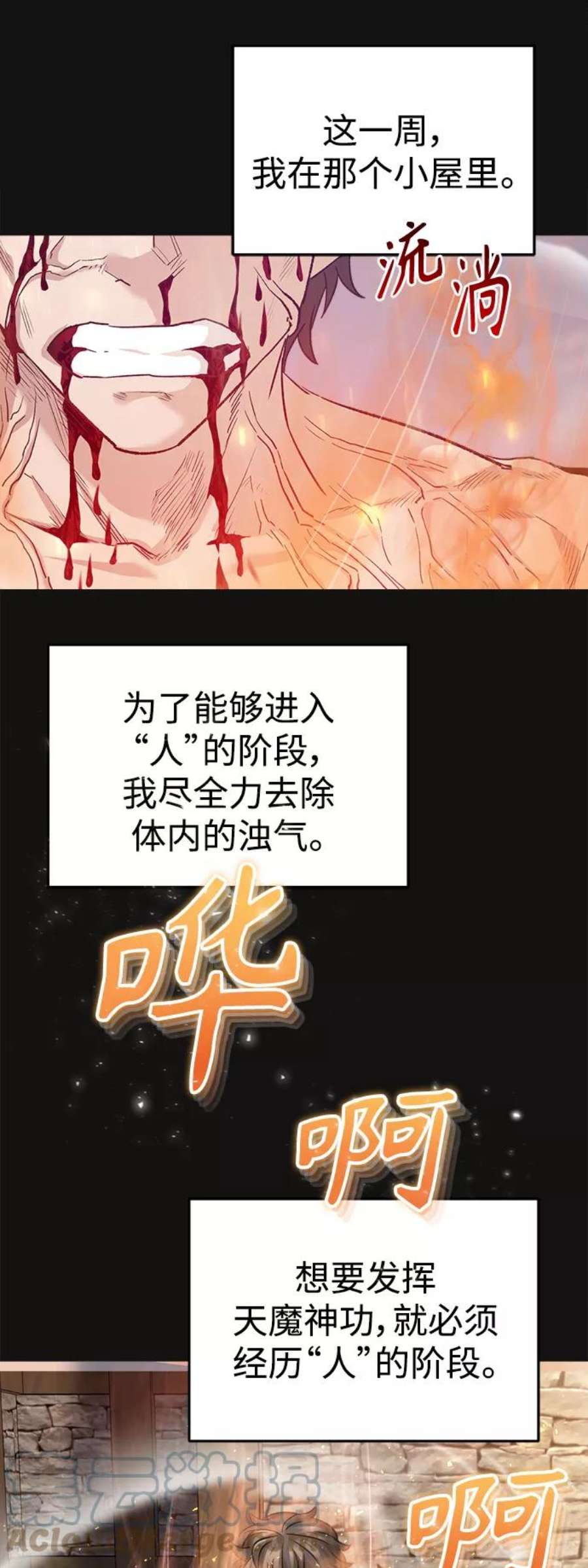 天魔的不凡重生漫画,[第15话] 不变的事实 22图