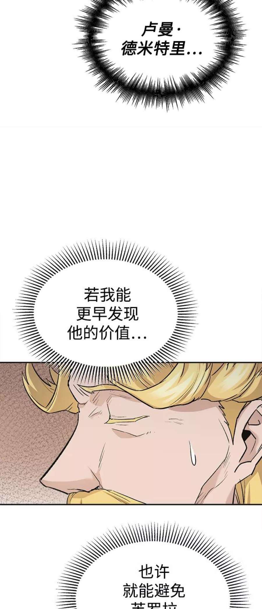 天魔的不凡重生漫画,[第15话] 不变的事实 15图