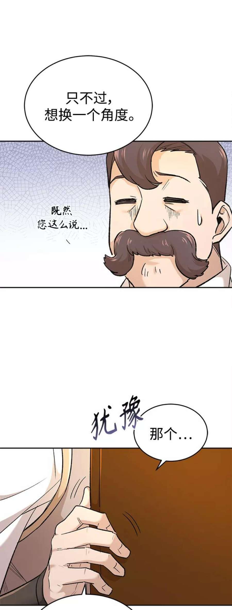 天魔的不凡重生漫画,[第15话] 不变的事实 59图