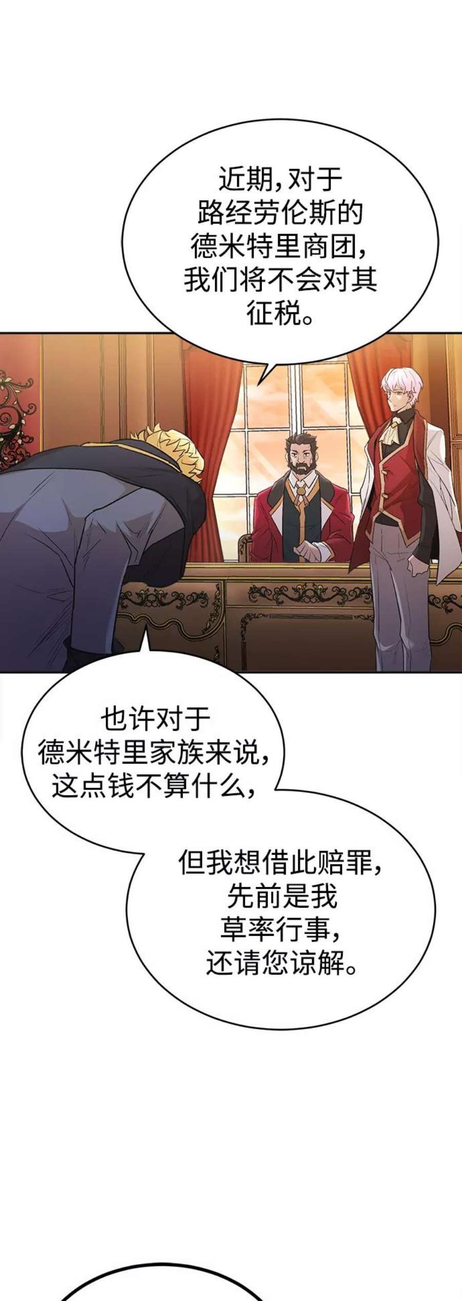 天魔的不凡重生漫画,[第15话] 不变的事实 9图