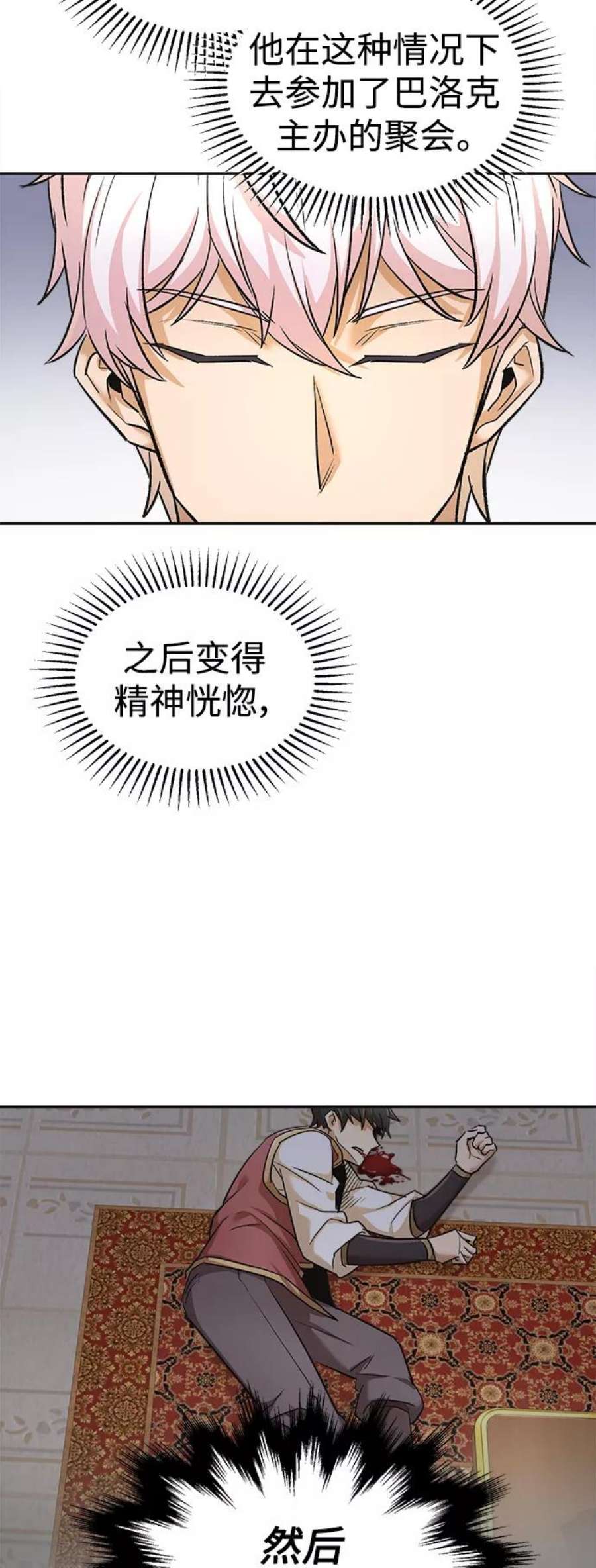 天魔的不凡重生漫画,[第15话] 不变的事实 68图