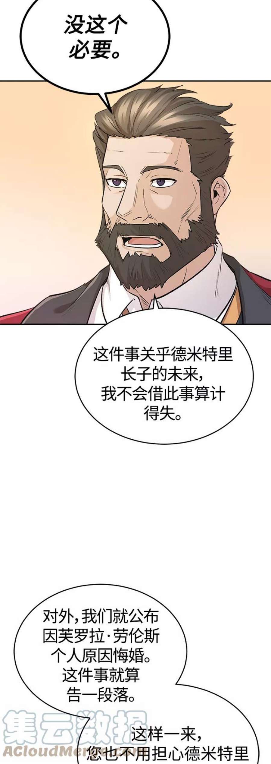 天魔的不凡重生漫画,[第15话] 不变的事实 10图