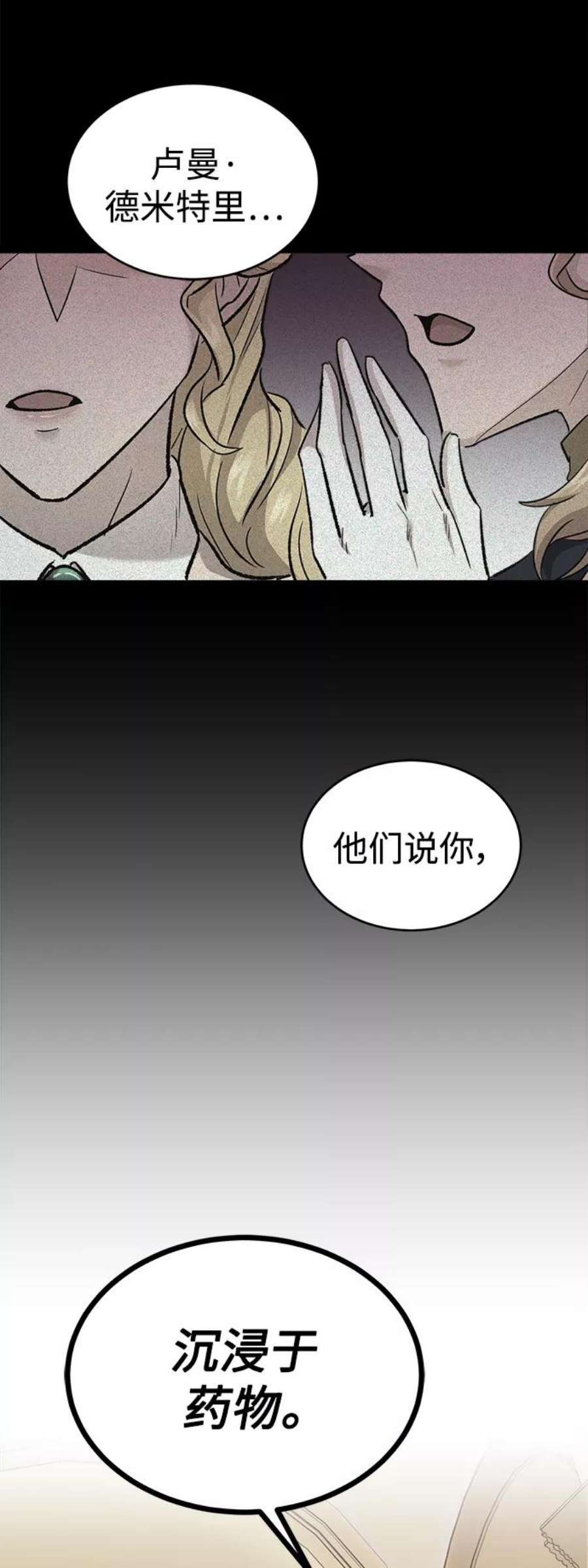 天魔的不凡重生漫画,[第15话] 不变的事实 48图