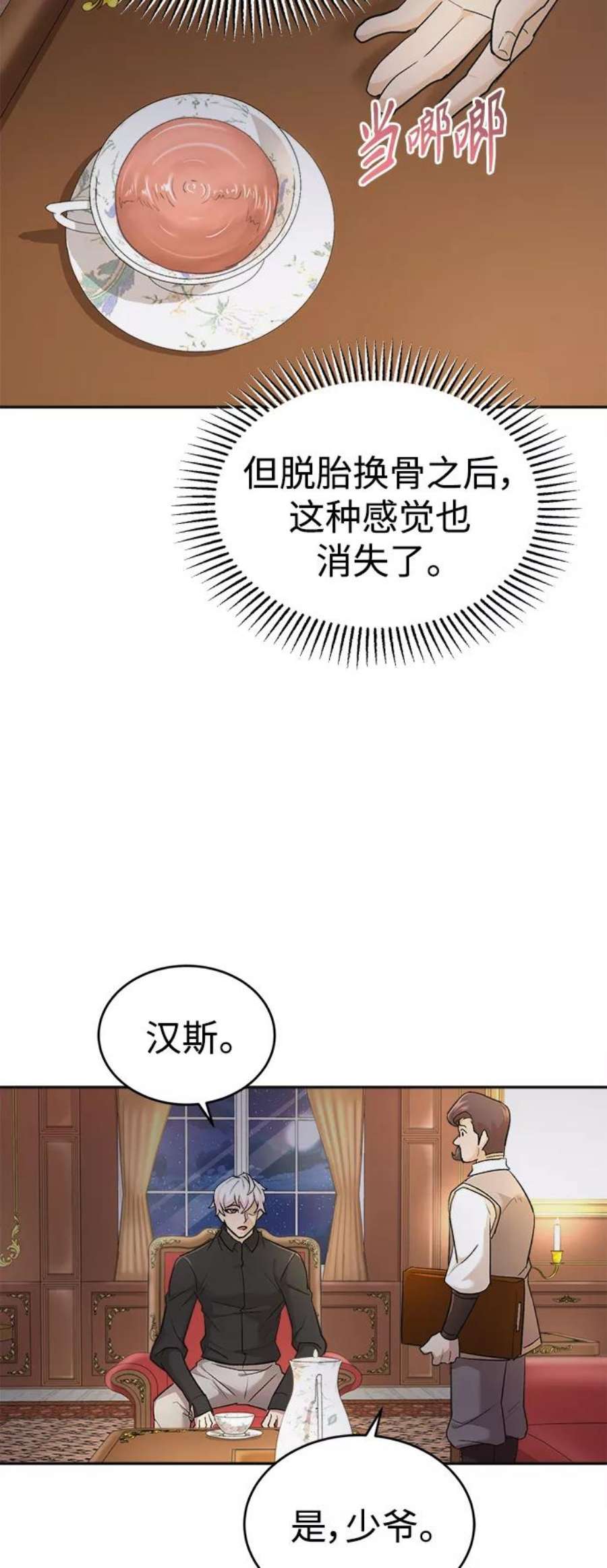 天魔的不凡重生漫画,[第15话] 不变的事实 56图