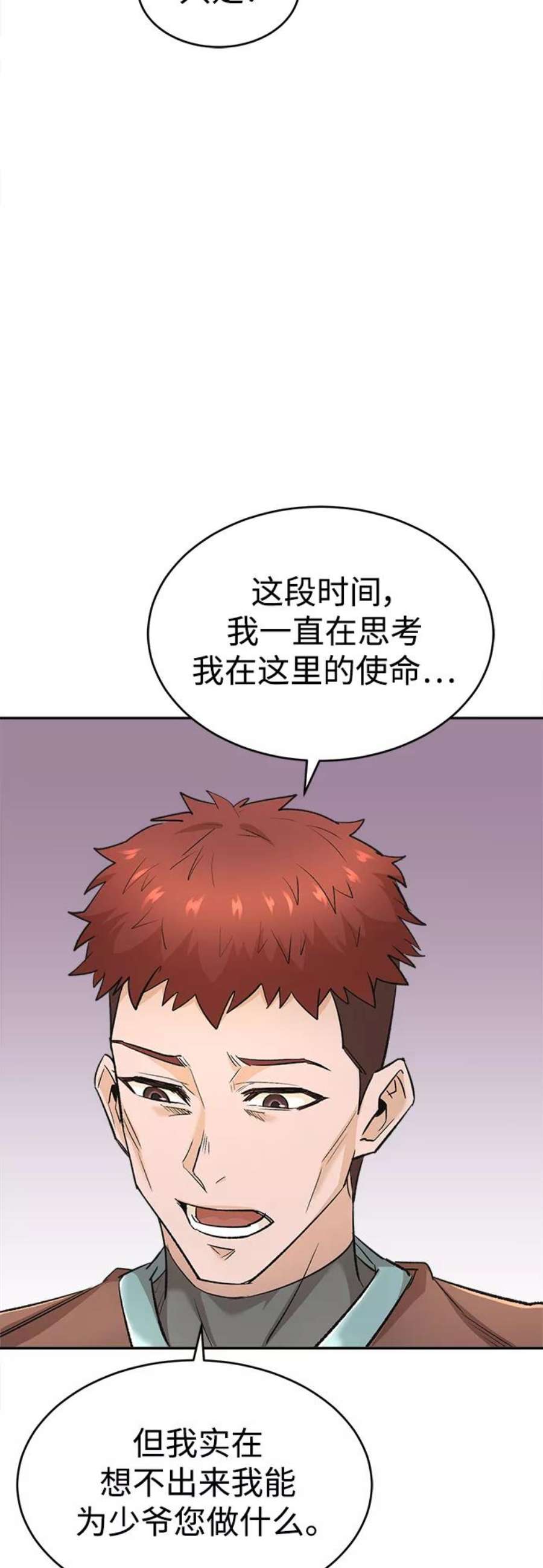 天魔的不凡重生漫画下拉式漫画,[第16话] 决定用处 27图