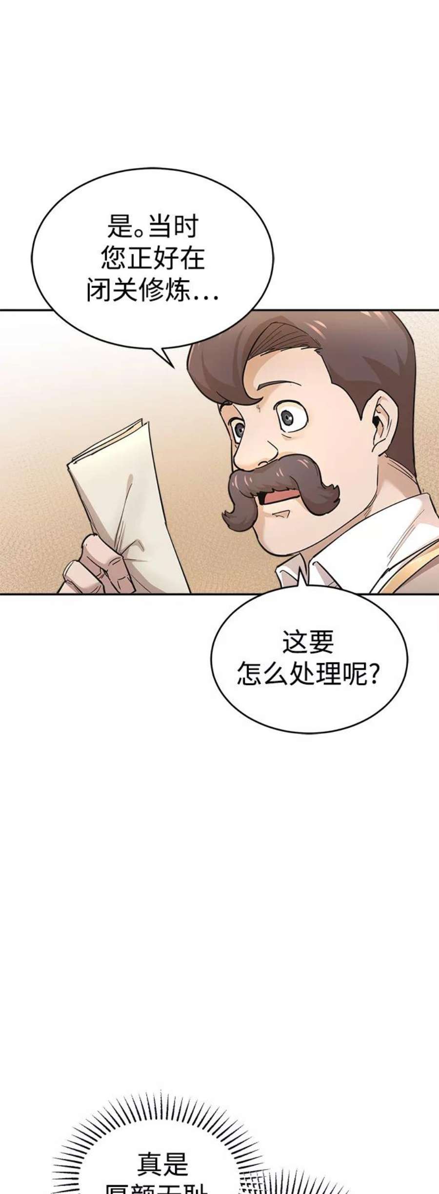 天魔的不凡重生漫画下拉式漫画,[第16话] 决定用处 14图