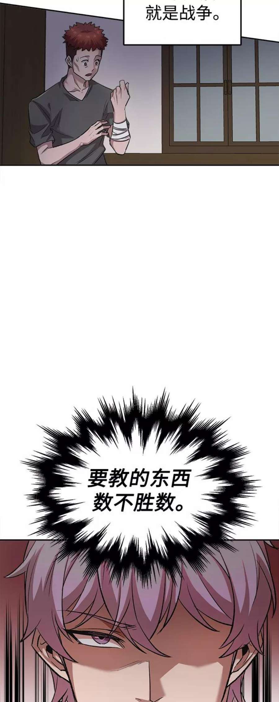 天魔的不凡重生漫画下拉式漫画,[第16话] 决定用处 83图