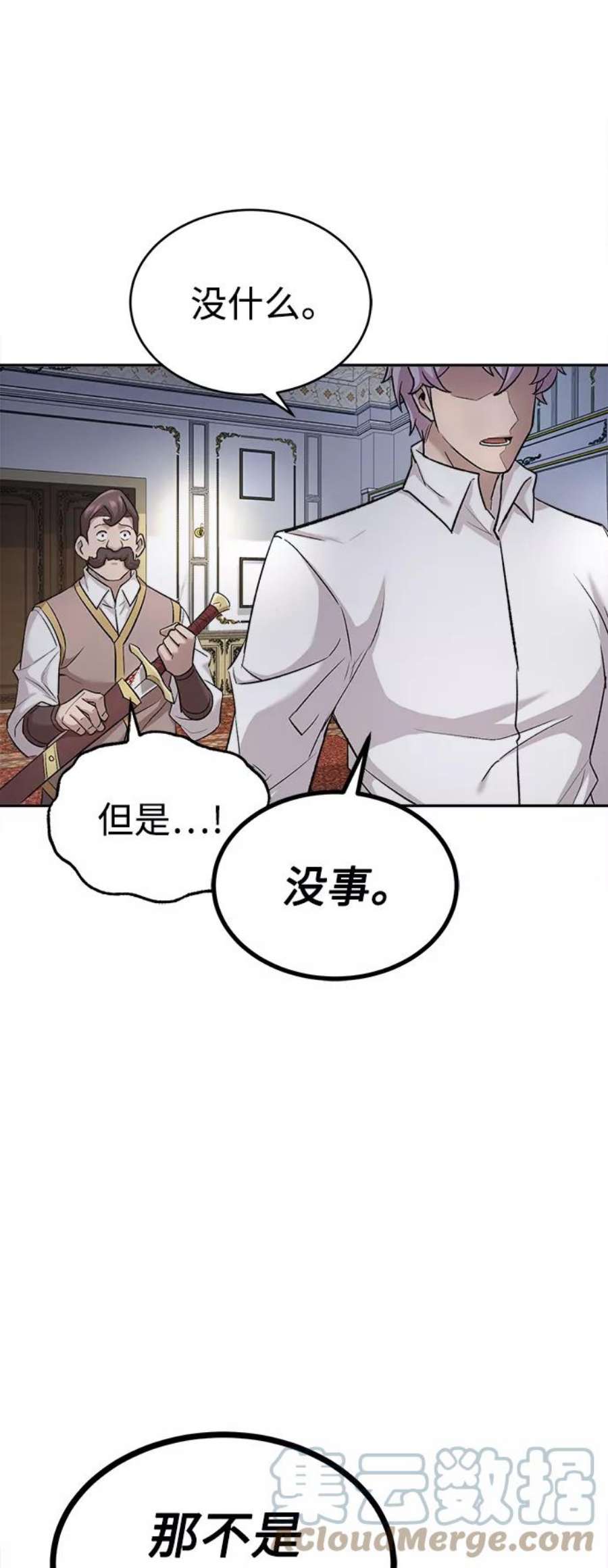 天魔的不凡重生漫画下拉式漫画,[第16话] 决定用处 76图