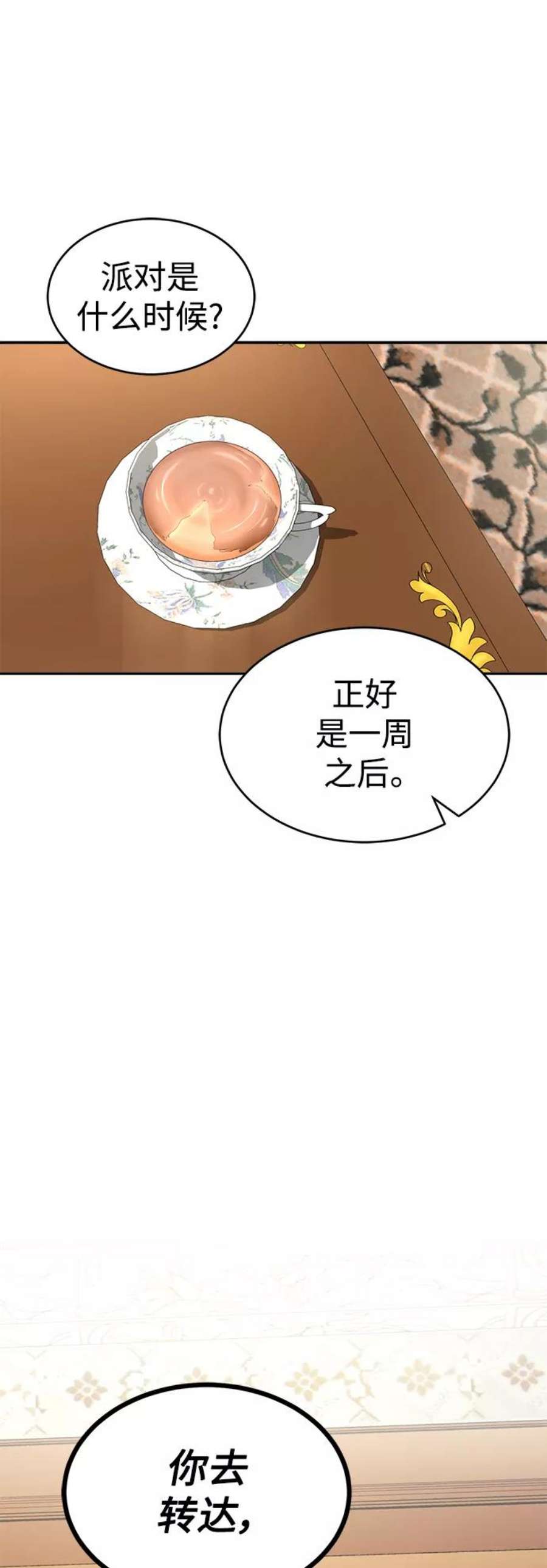 天魔的不凡重生漫画下拉式漫画,[第16话] 决定用处 17图