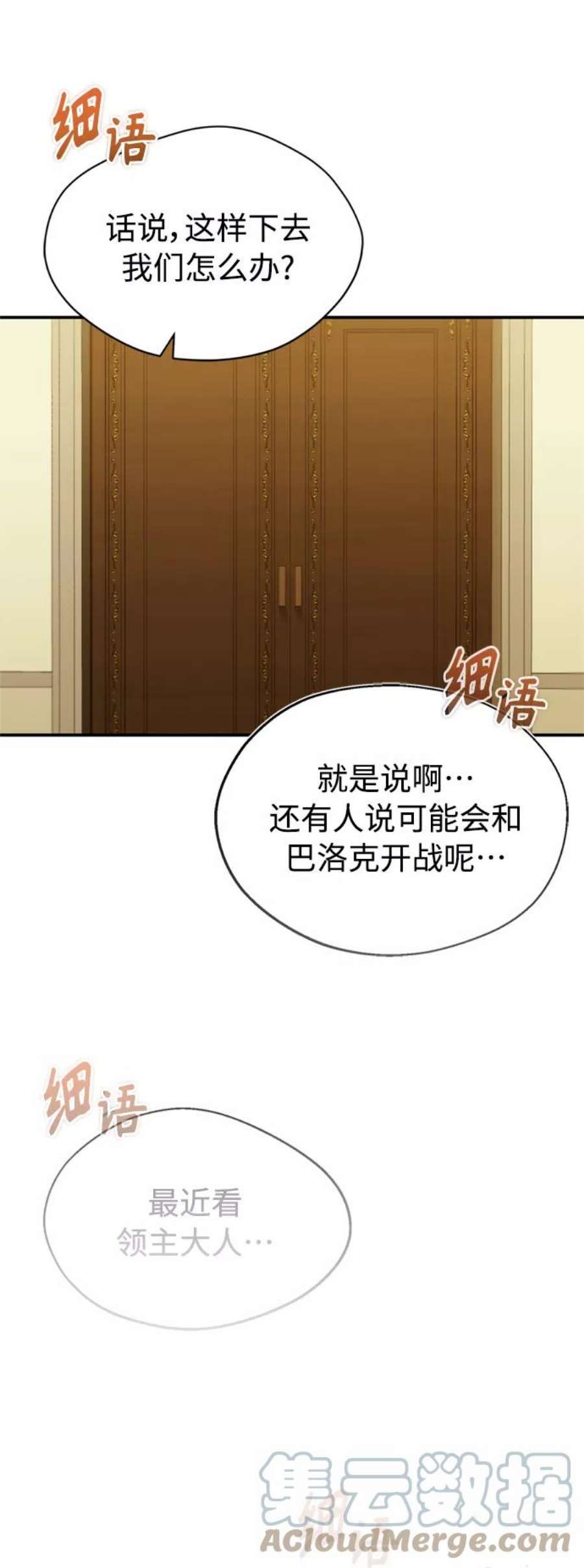 天魔的不凡重生漫画,[第28话] 我有要事相报 13图