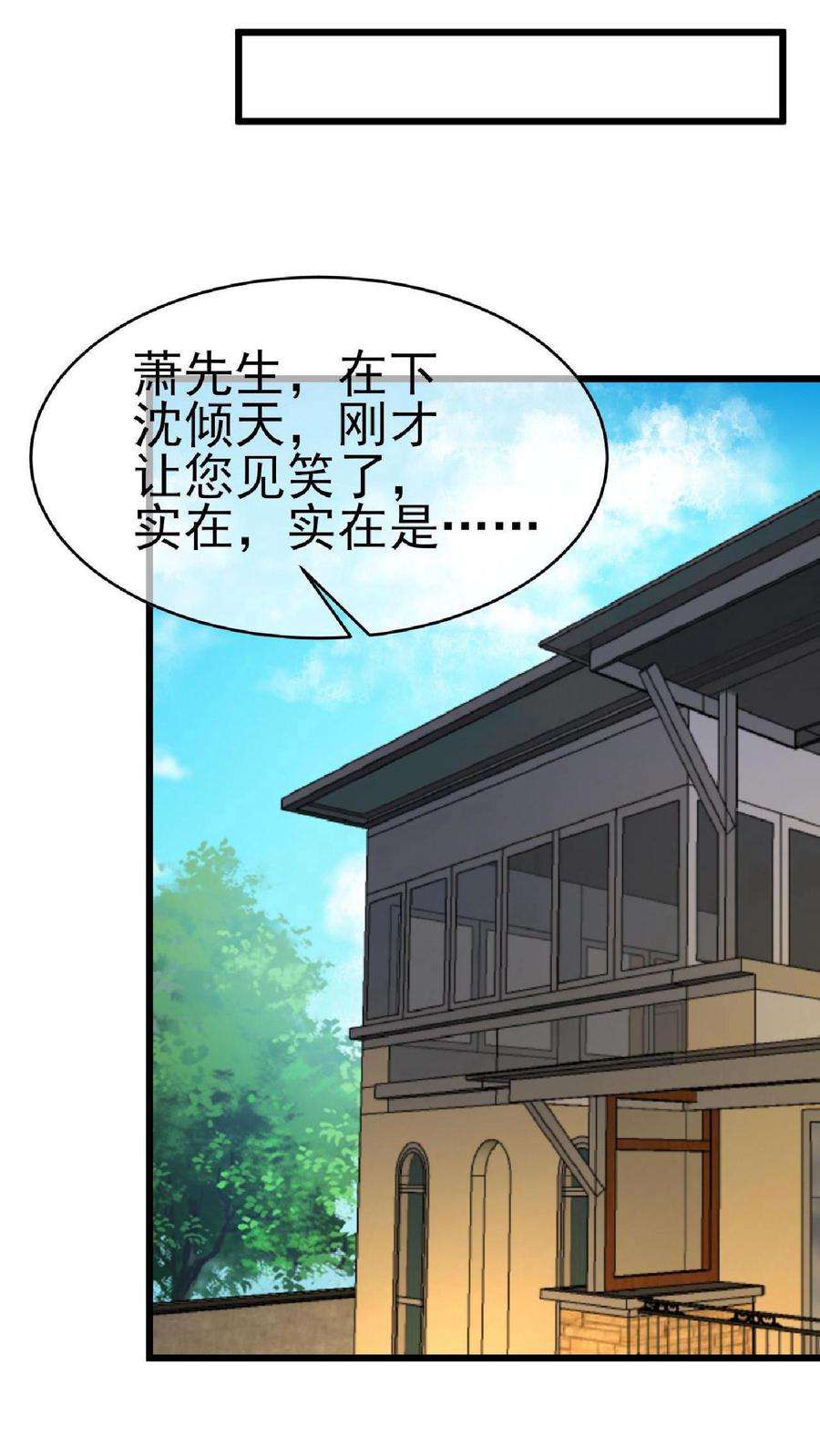 天神殿漫画,第8话 龙战国给的交代 30图