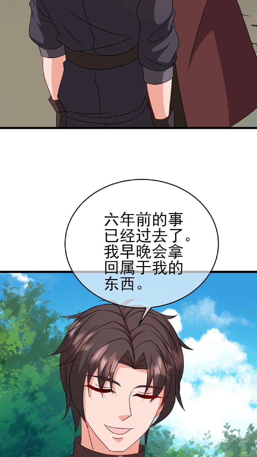 天神殿漫画,第8话 龙战国给的交代 18图