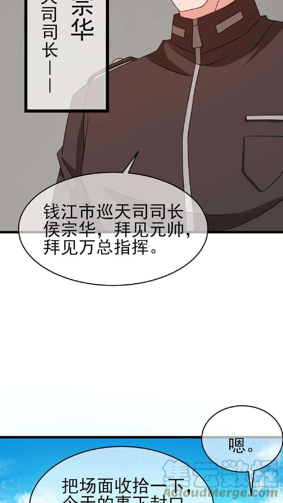 天神殿漫画,第8话 龙战国给的交代 28图