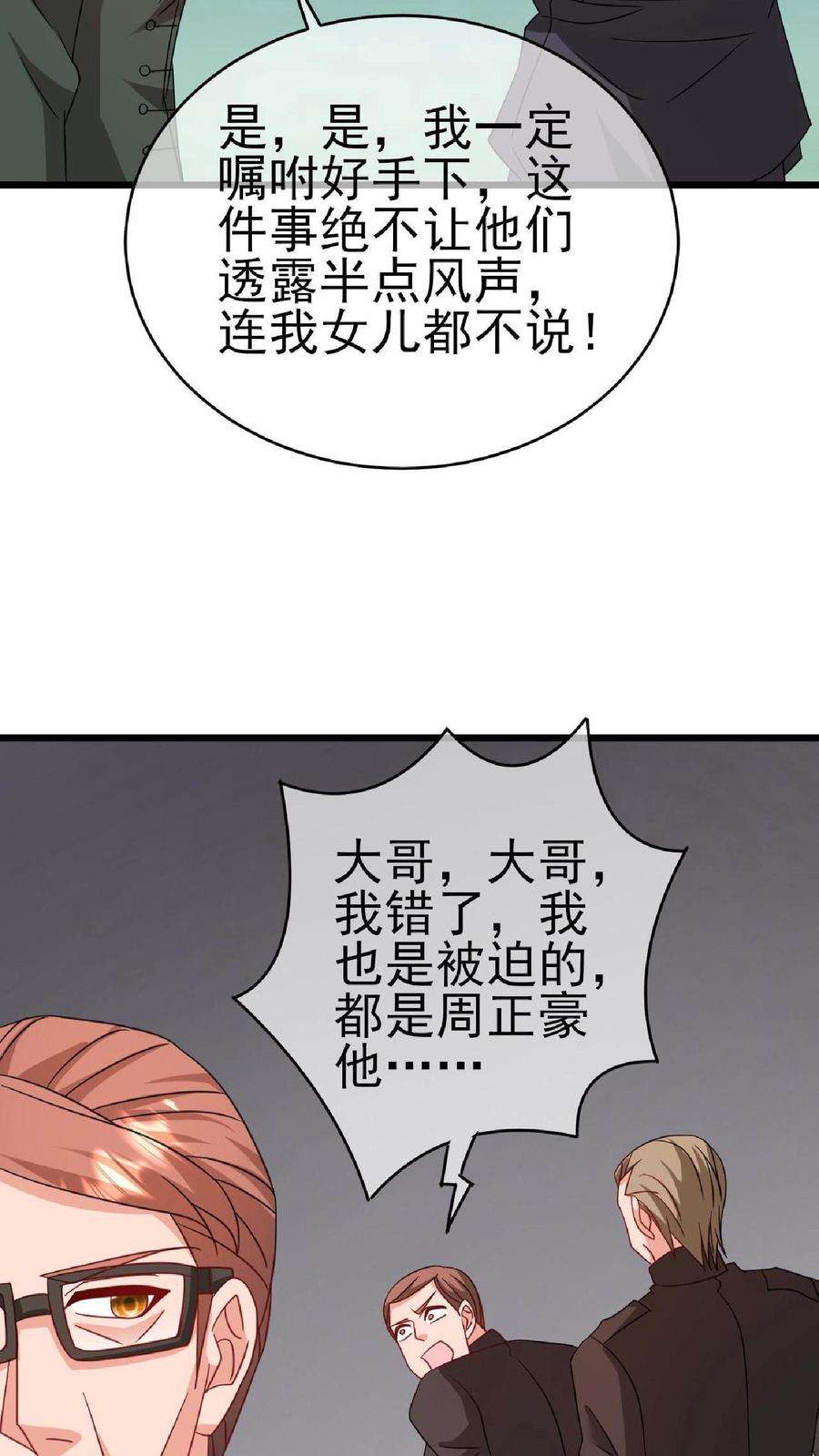 天神殿漫画,第8话 龙战国给的交代 33图