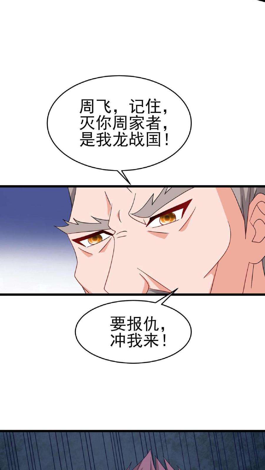 天神殿漫画,第8话 龙战国给的交代 11图