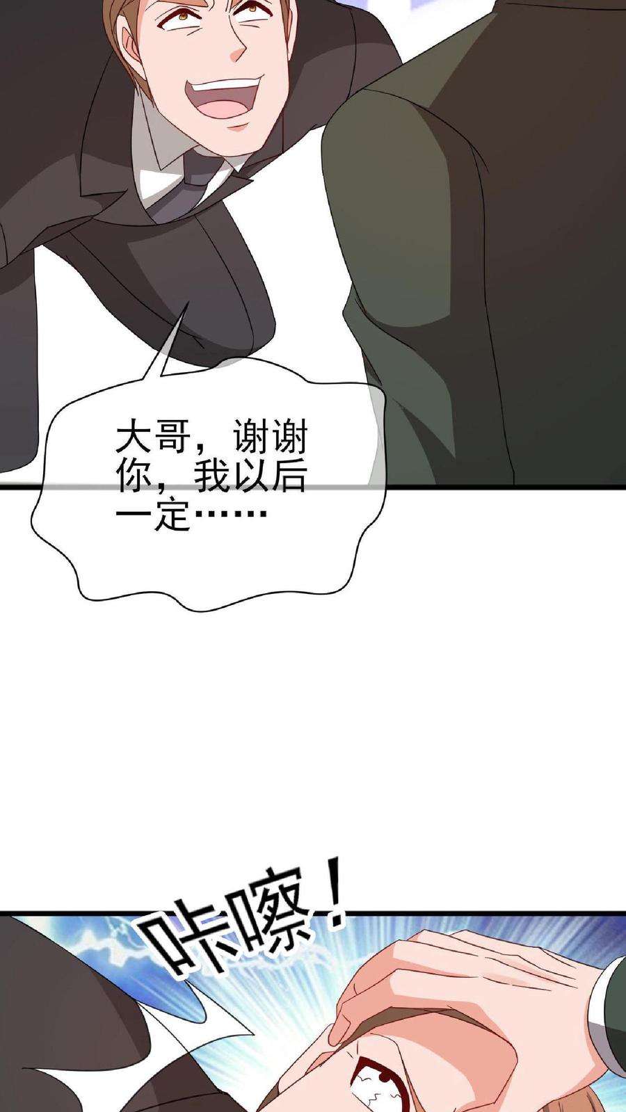 天神殿漫画,第8话 龙战国给的交代 38图