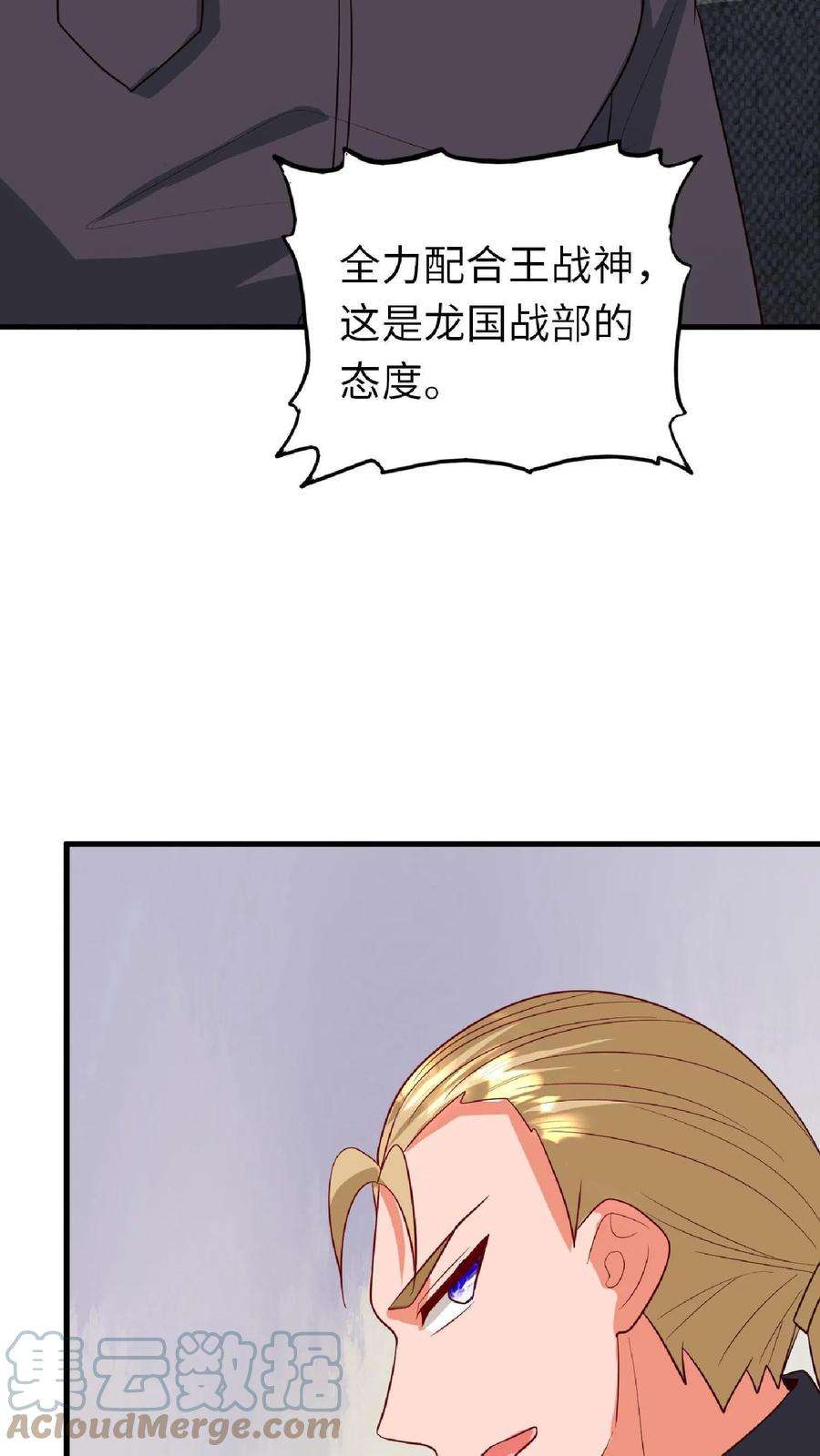 天神殿漫画,第30话 在下天神殿殿主萧天策 17图