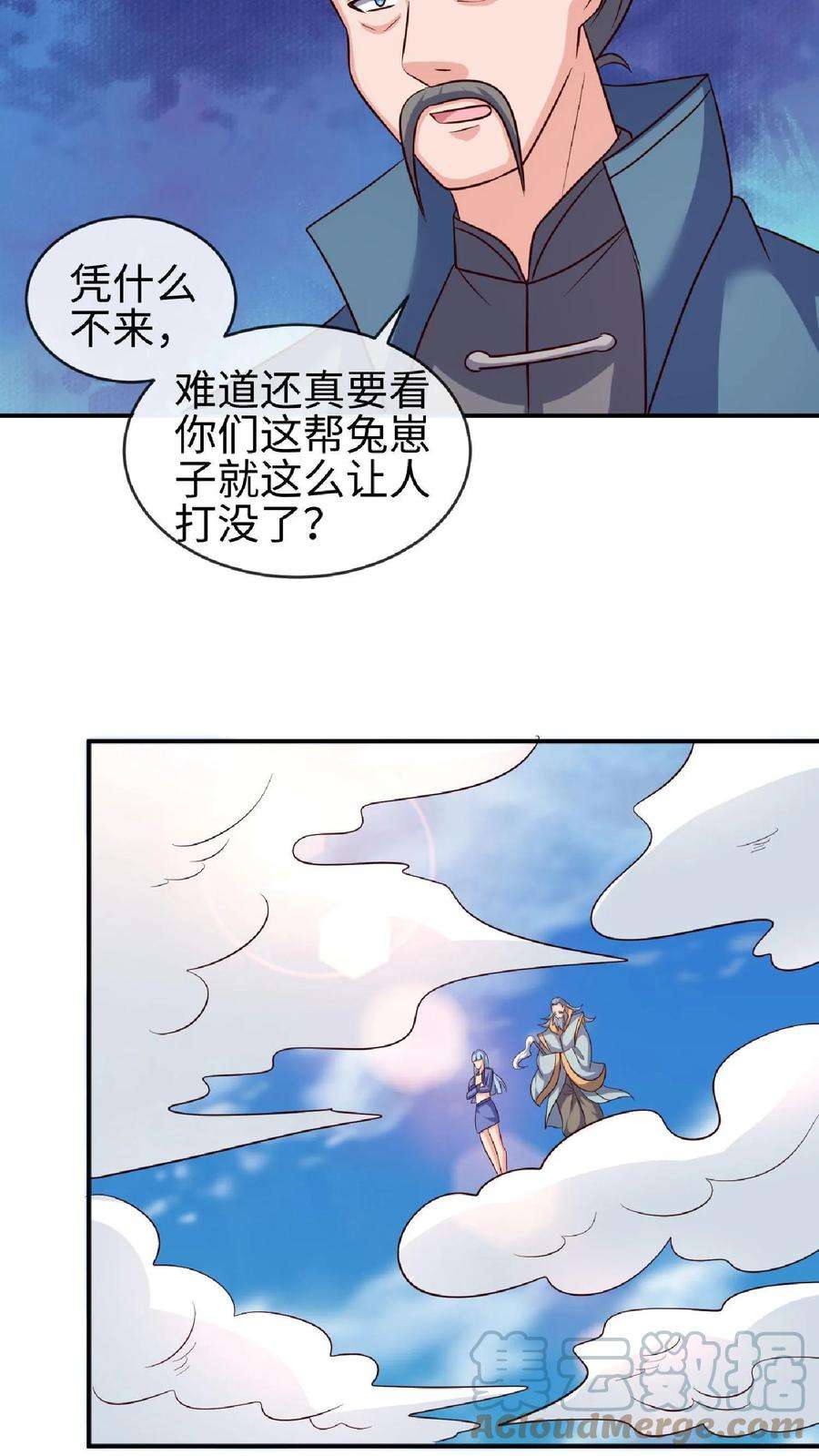 天神殿漫画,第160话 保全火种 21图