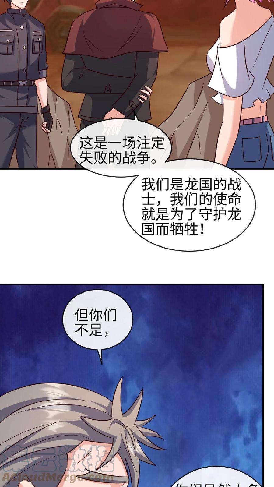 天神殿漫画,第160话 保全火种 15图