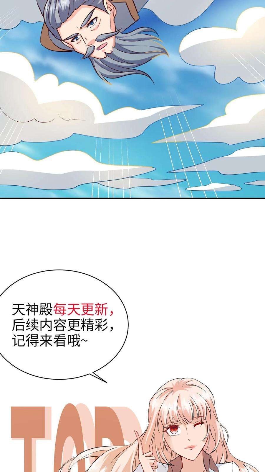 天神殿漫画,第160话 保全火种 24图