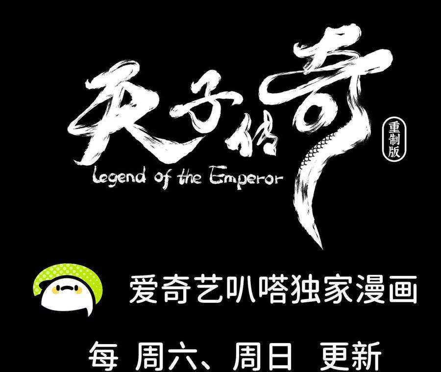 天子传奇【重制版】漫画,01 纣王妲己 122图