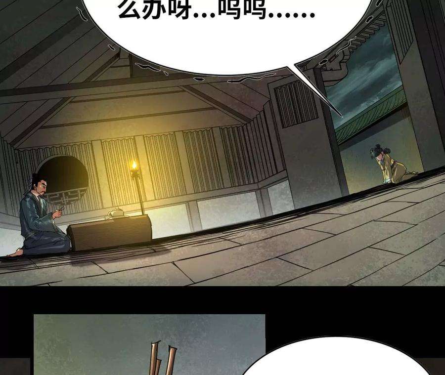 天子传奇【重制版】漫画,02 孰之劫难 72图