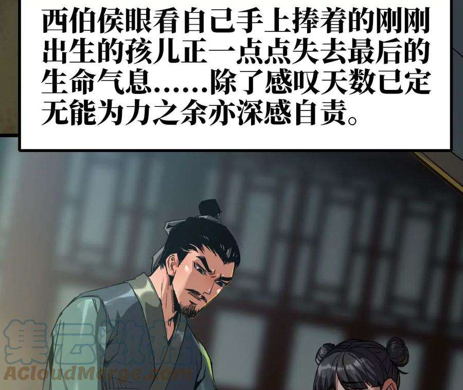 天子传奇姬发全集解说漫画,03 天子降世 81图