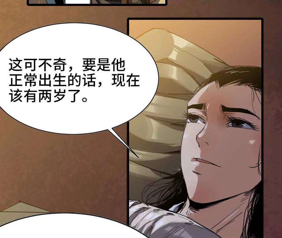 天子传奇【重制版】漫画,04 两边的安排 62图