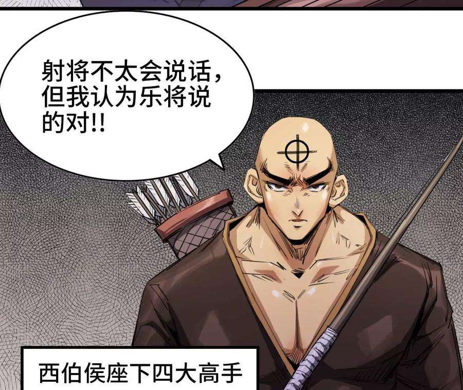 天子传奇【重制版】漫画,04 两边的安排 32图