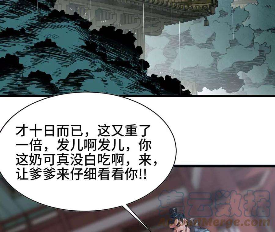 天子传奇【重制版】漫画,04 两边的安排 67图