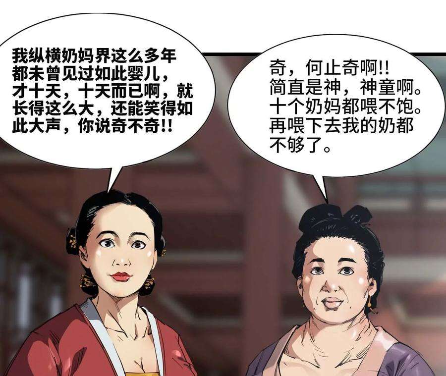 天子传奇【重制版】漫画,05 夜袭 3图