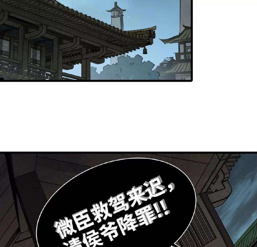 天子传奇【重制版】漫画,09 备战 23图