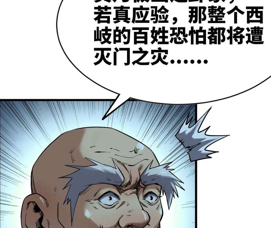 天子传奇【重制版】漫画,09 备战 42图