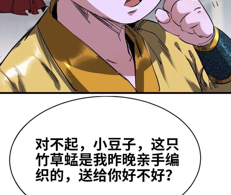 天子传奇【重制版】漫画,11 妖帅 89图