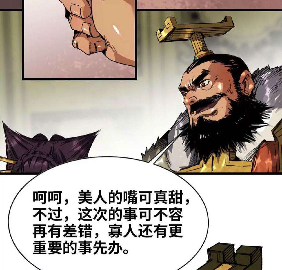 天子传奇【重制版】漫画,11 妖帅 18图