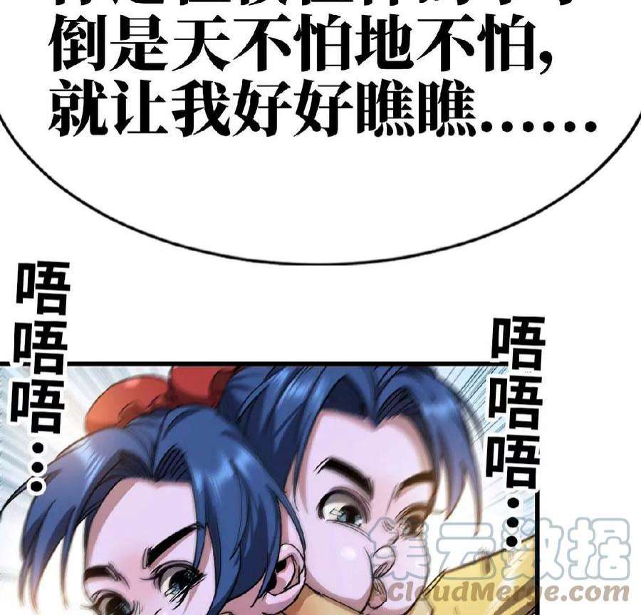 天子传奇【重制版】漫画,12 一忧子 55图