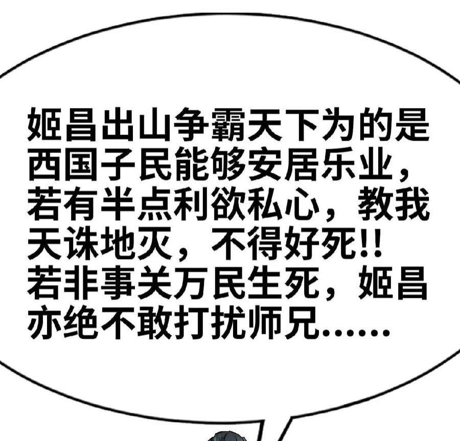 天子传奇【重制版】漫画,12 一忧子 23图