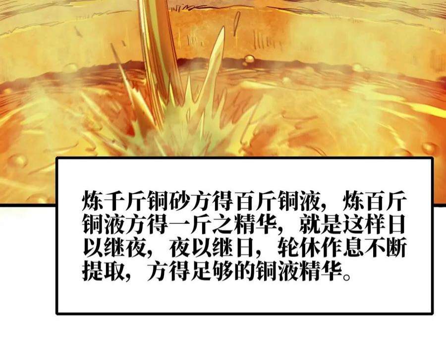 天子传奇【重制版】漫画,13 铸鼎 45图