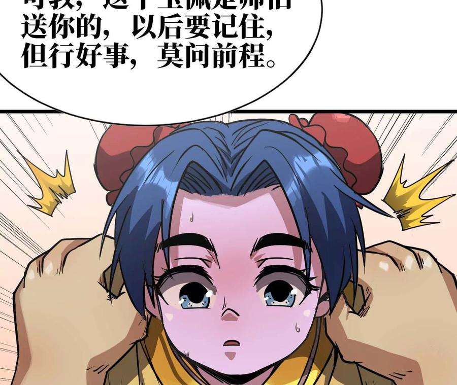 天子传奇【重制版】漫画,13 铸鼎 8图