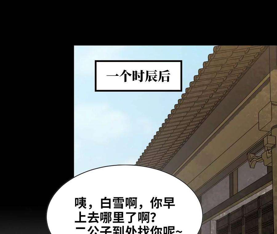 天子传奇【重制版】漫画,16 计划之日 3图