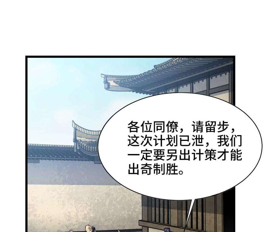 天子传奇【重制版】漫画,17 布阵之日 24图