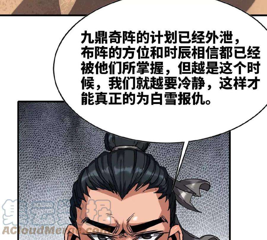 天子传奇【重制版】漫画,17 布阵之日 19图