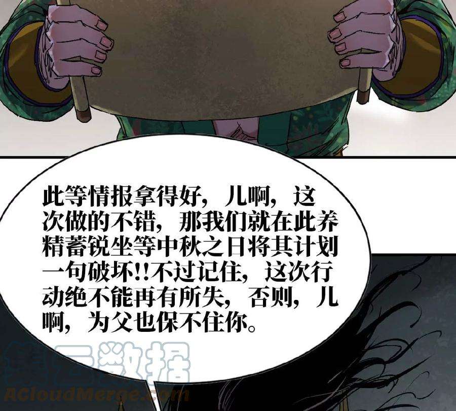 天子传奇【重制版】漫画,17 布阵之日 4图