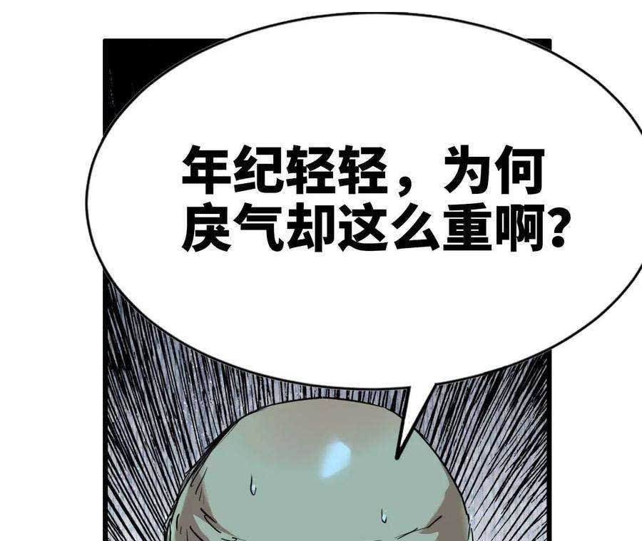 天子传奇【重制版】漫画,19 小妖的实力 89图